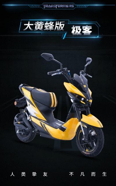爱玛极客X6全球限量发售 变形金刚横空出世