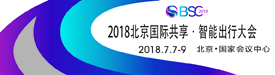 2018北京国际电动车展览会