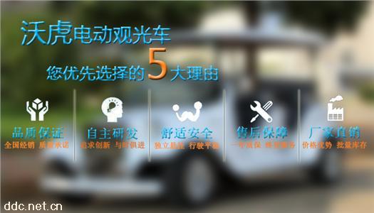 沃虎电动6座电动观光车WH-A06B