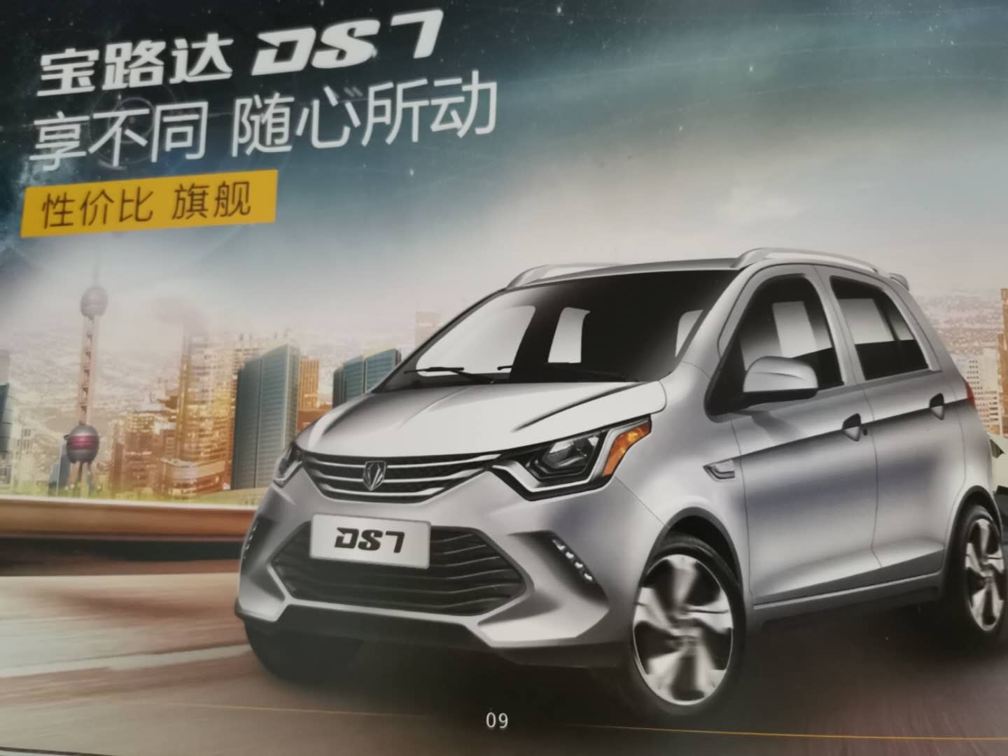 ds7,宝骏,ds8查看更多舞钢宝路达电动汽车销售公司: 公司秉着"让老