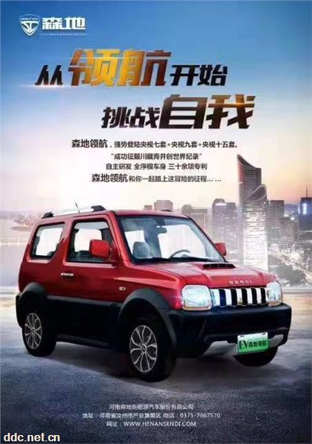 森地电动汽车