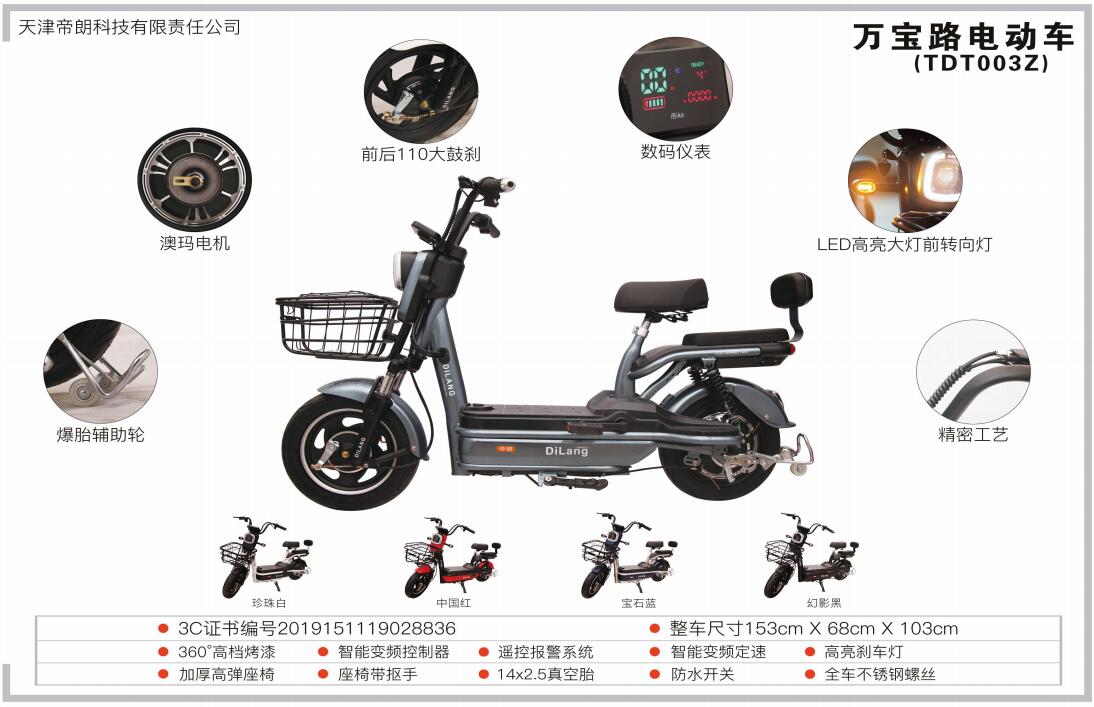 帝朗万宝路电动自行车国标款