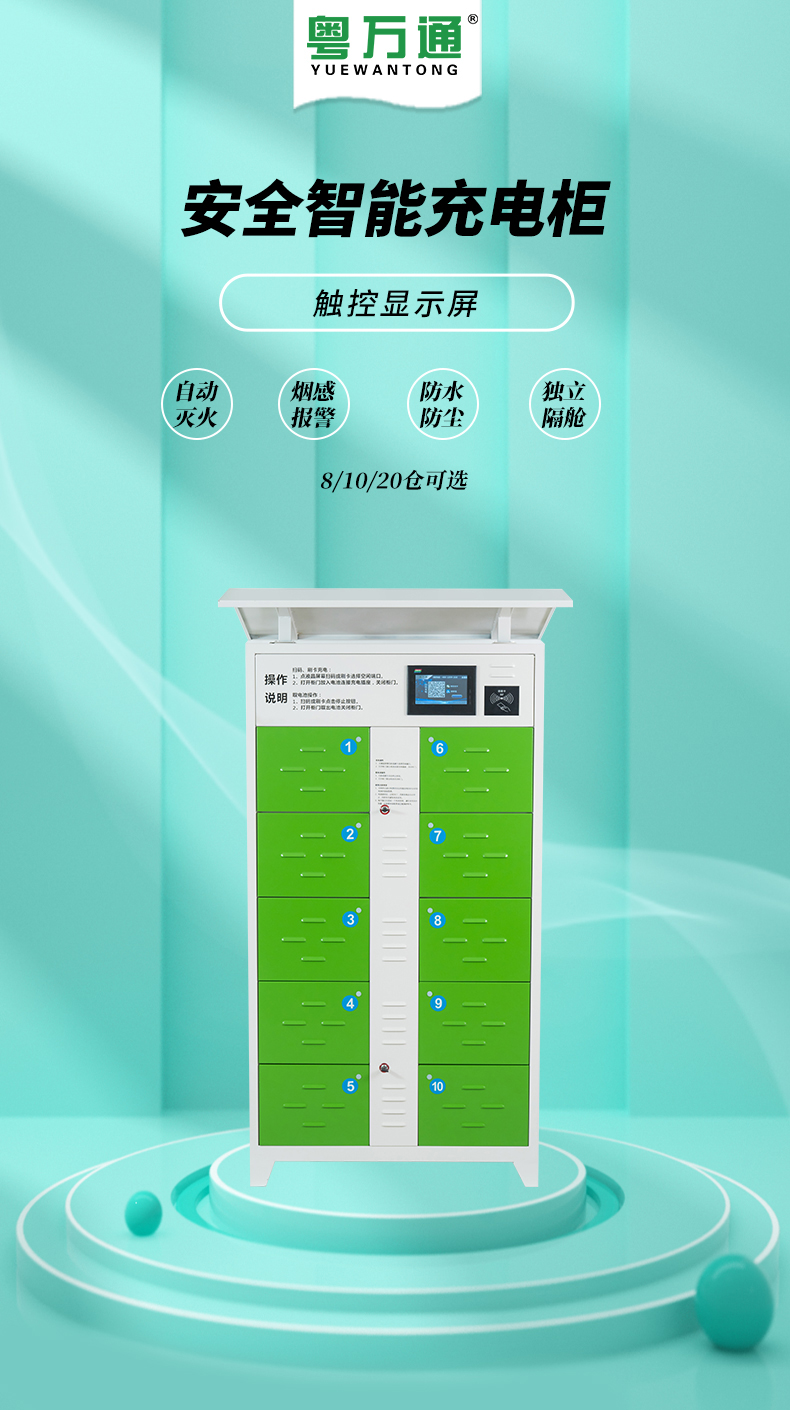 粵萬通電動車電池智能充電櫃北京社區共享電動自行車充電櫃