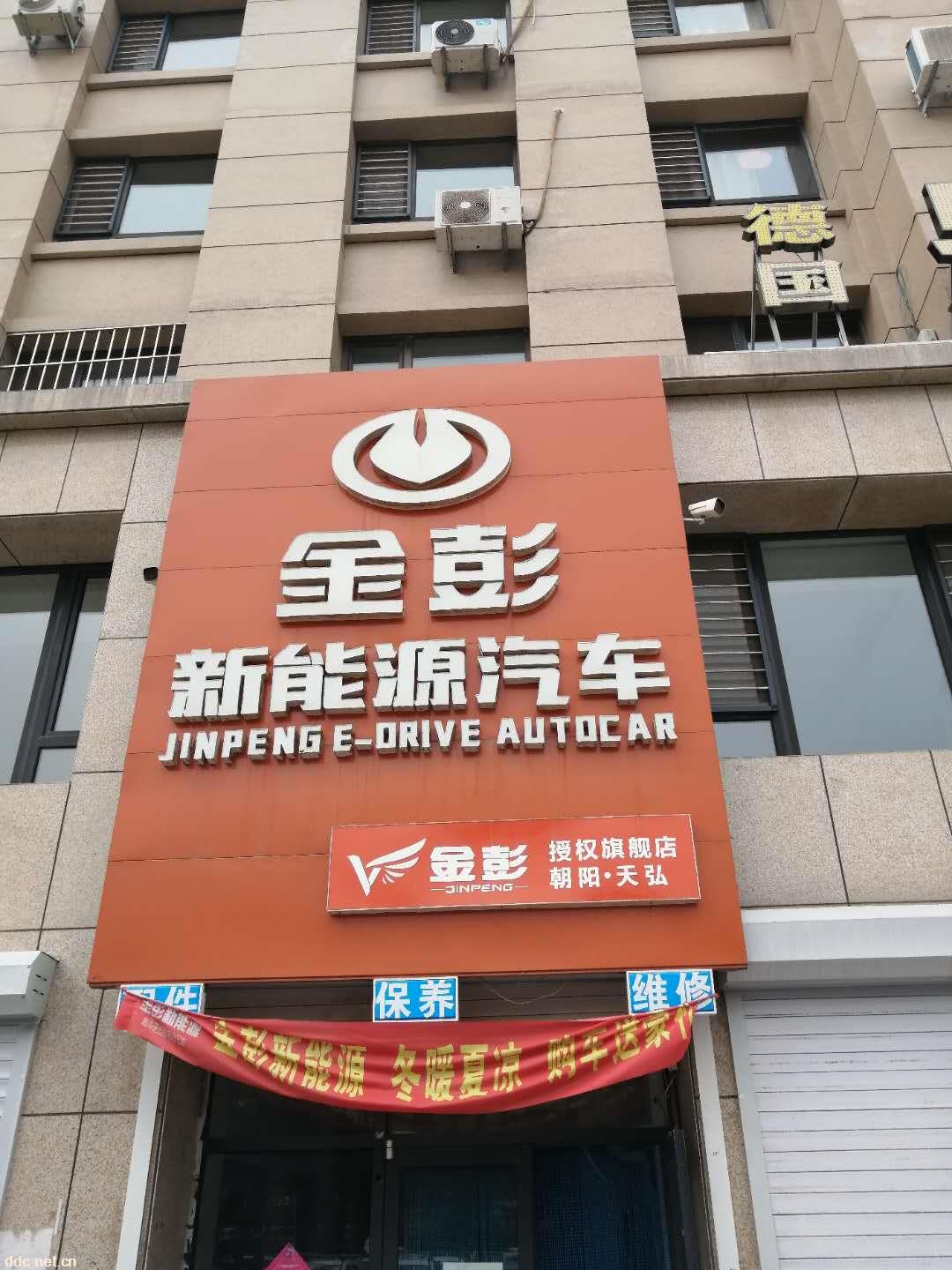 朝阳市天弘电动车销售有限公司